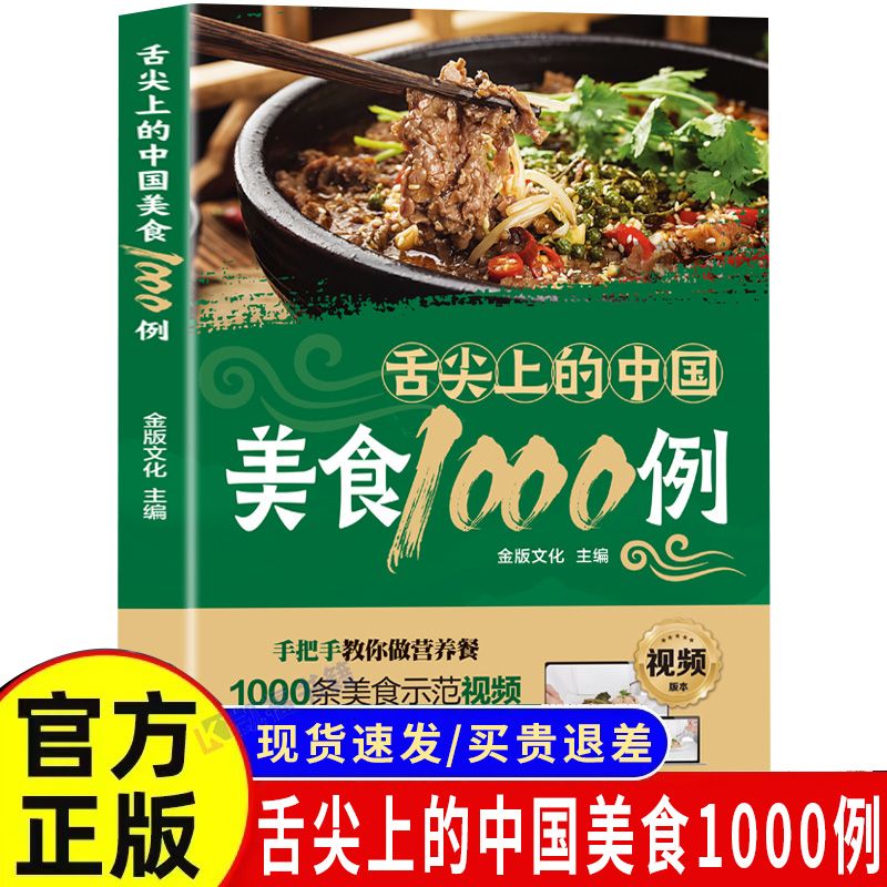 1.000 ejemplos de cocina china - Home Cooking Book reseña y precio