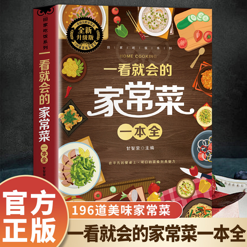 Un libro completo de platos ca - Home Cooking Book reseña y precio