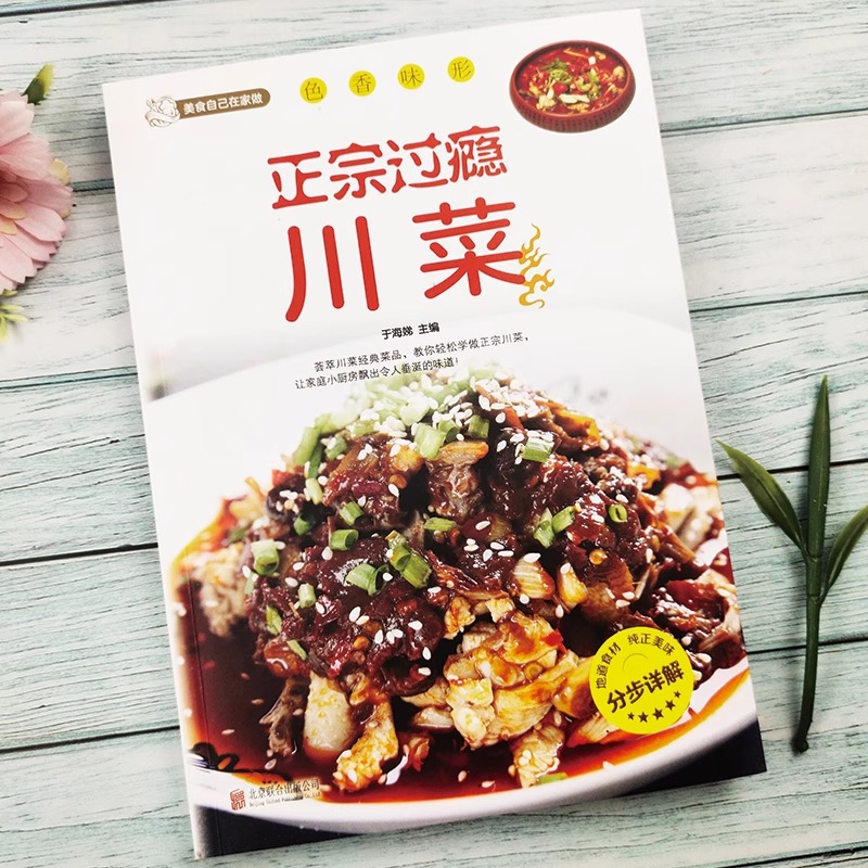 Cocina de Sichuan auténtica y  - Home Cooking Book reseña y precio
